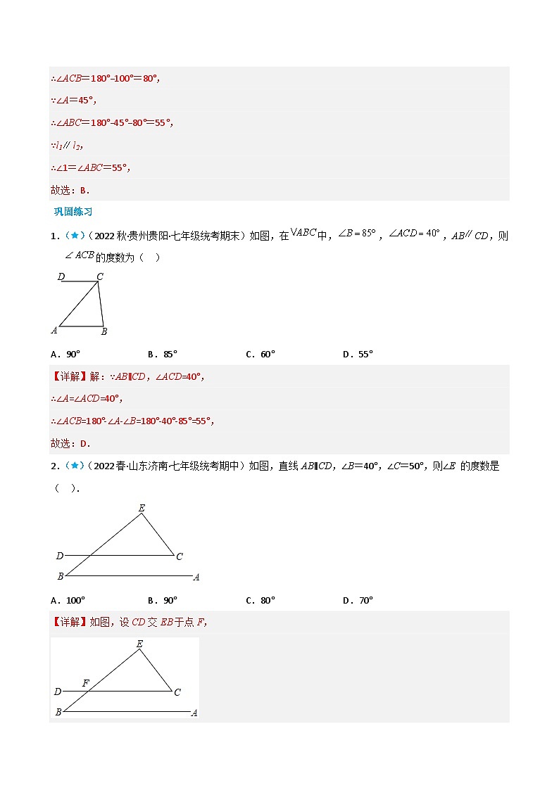 【同步讲义】苏科版数学七年级下册：7.5.1 三角形的内角和与外角和 讲义03