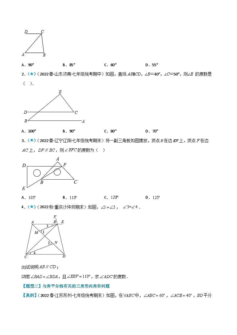【同步讲义】苏科版数学七年级下册：7.5.1 三角形的内角和与外角和 讲义03