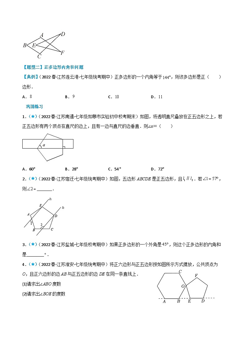 【同步讲义】苏科版数学七年级下册：7.5.2 多边形的内角和与外角和（原卷版）第2页