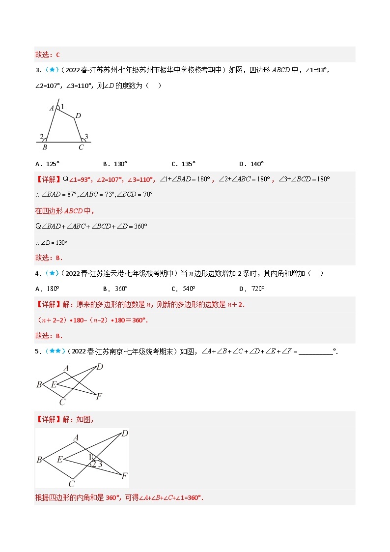 【同步讲义】苏科版数学七年级下册：7.5.2 多边形的内角和与外角和 讲义02