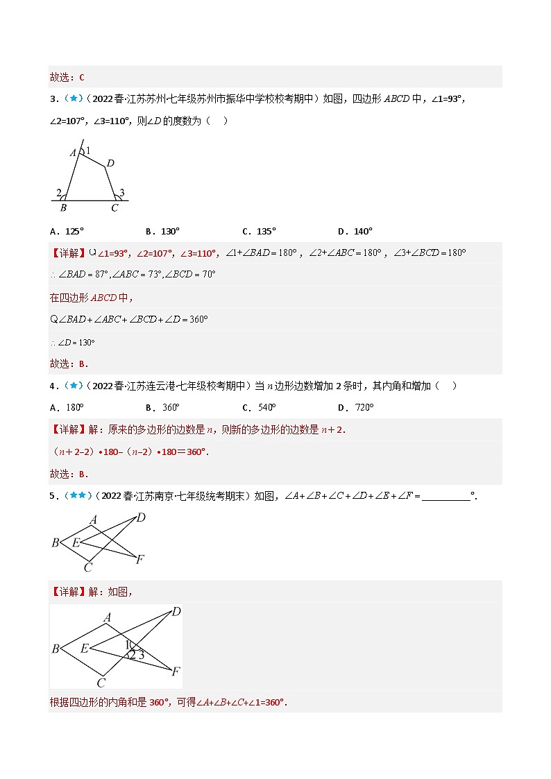【同步讲义】苏科版数学七年级下册：7.5.2 多边形的内角和与外角和（解析版）第2页