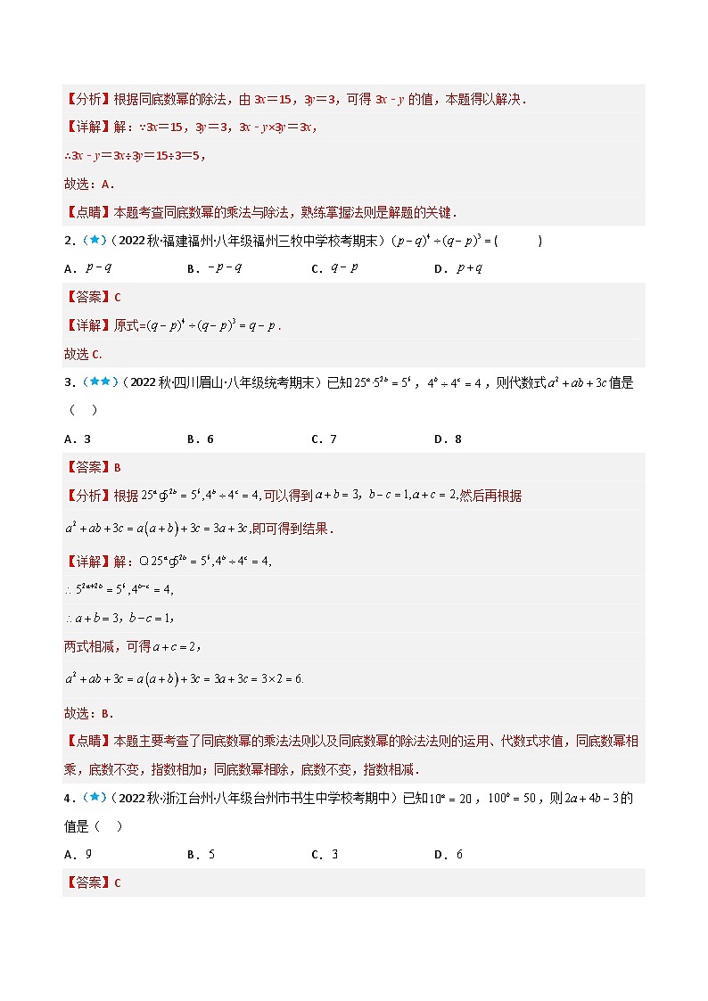 【同步讲义】苏科版数学七年级下册：8.3 同底数幂的除法 讲义02
