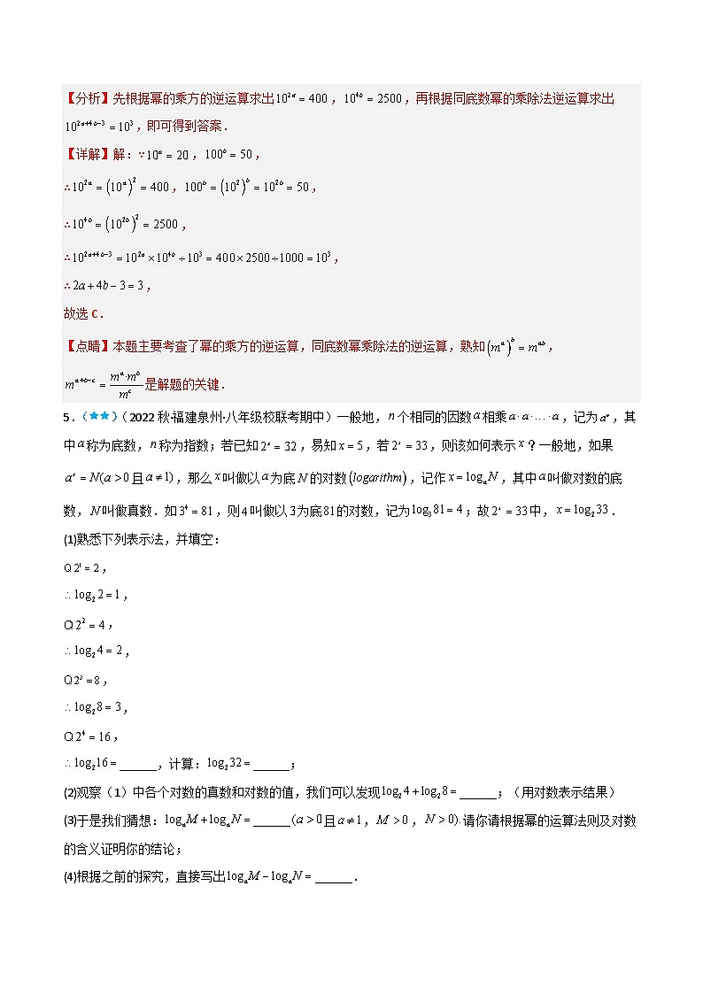 【同步讲义】苏科版数学七年级下册：8.3 同底数幂的除法 讲义03