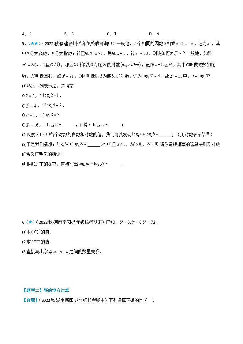 【同步讲义】苏科版数学七年级下册：8.3 同底数幂的除法 讲义02
