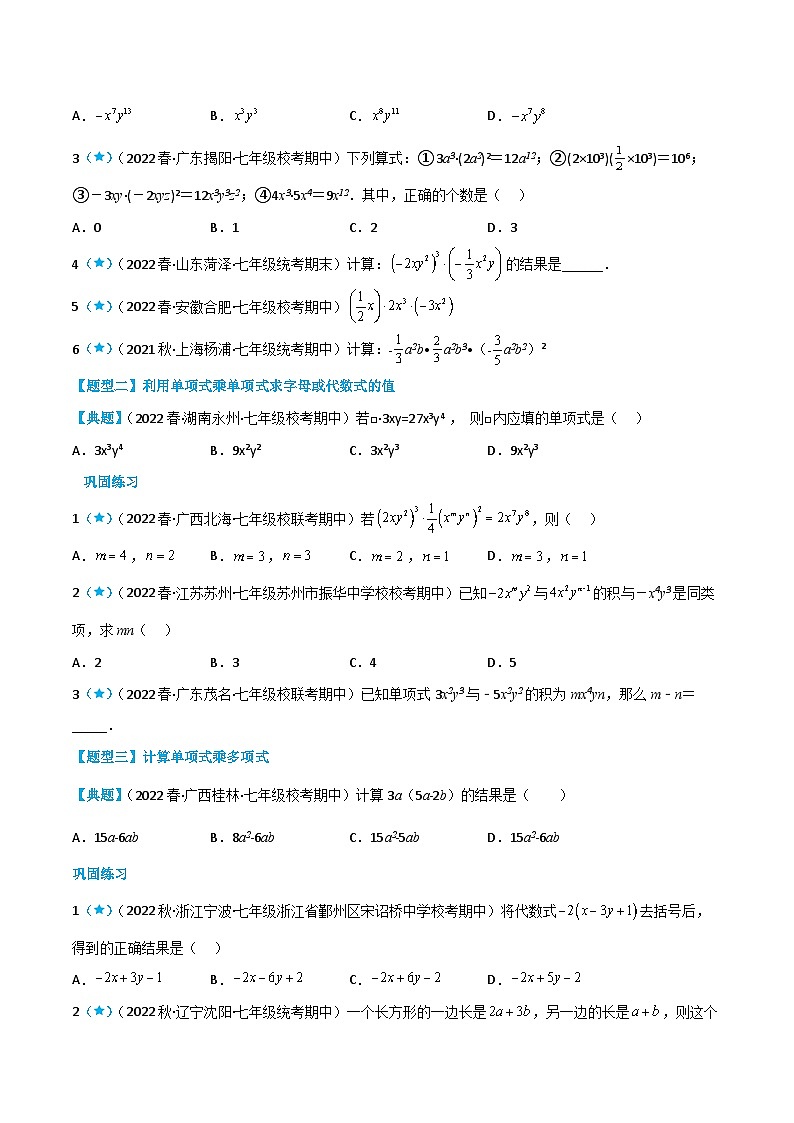 【同步讲义】苏科版数学七年级下册：9.1-9.2 单项式乘单项式、单项式乘多项式（原卷版）第2页