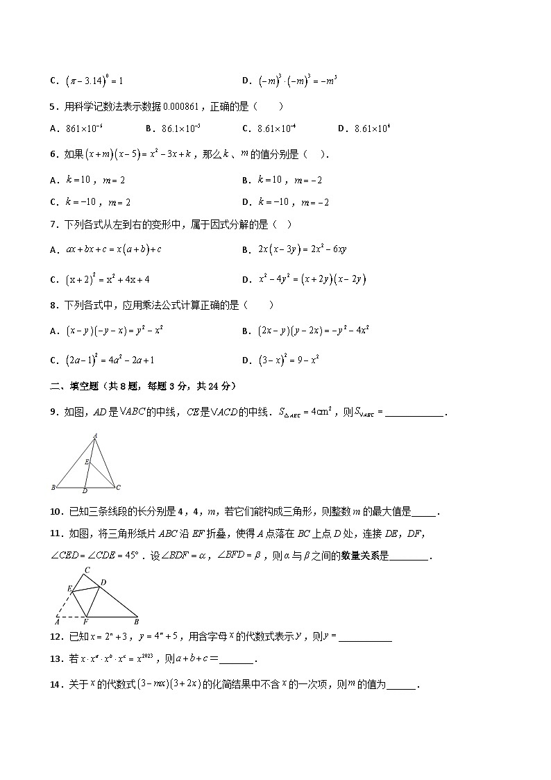 【同步讲义】苏科版数学七年级下册：期中模拟卷 （原卷版）第2页