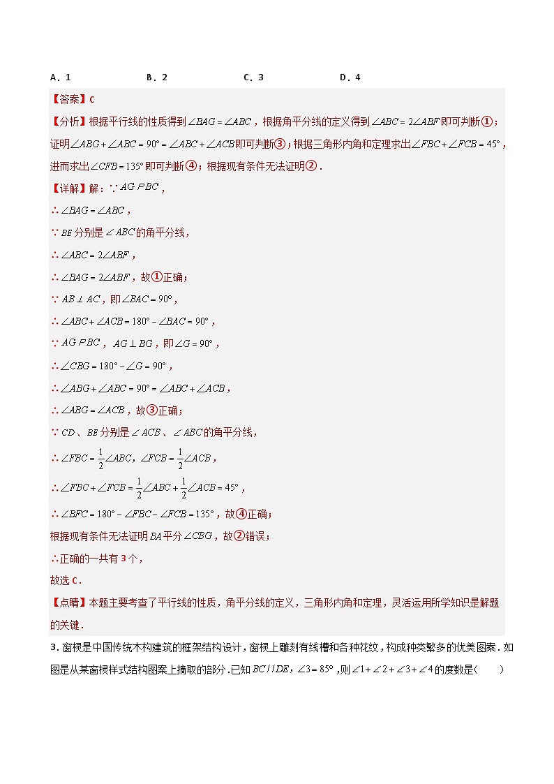 【同步讲义】苏科版数学七年级下册：期中模拟卷 （解析版）第2页