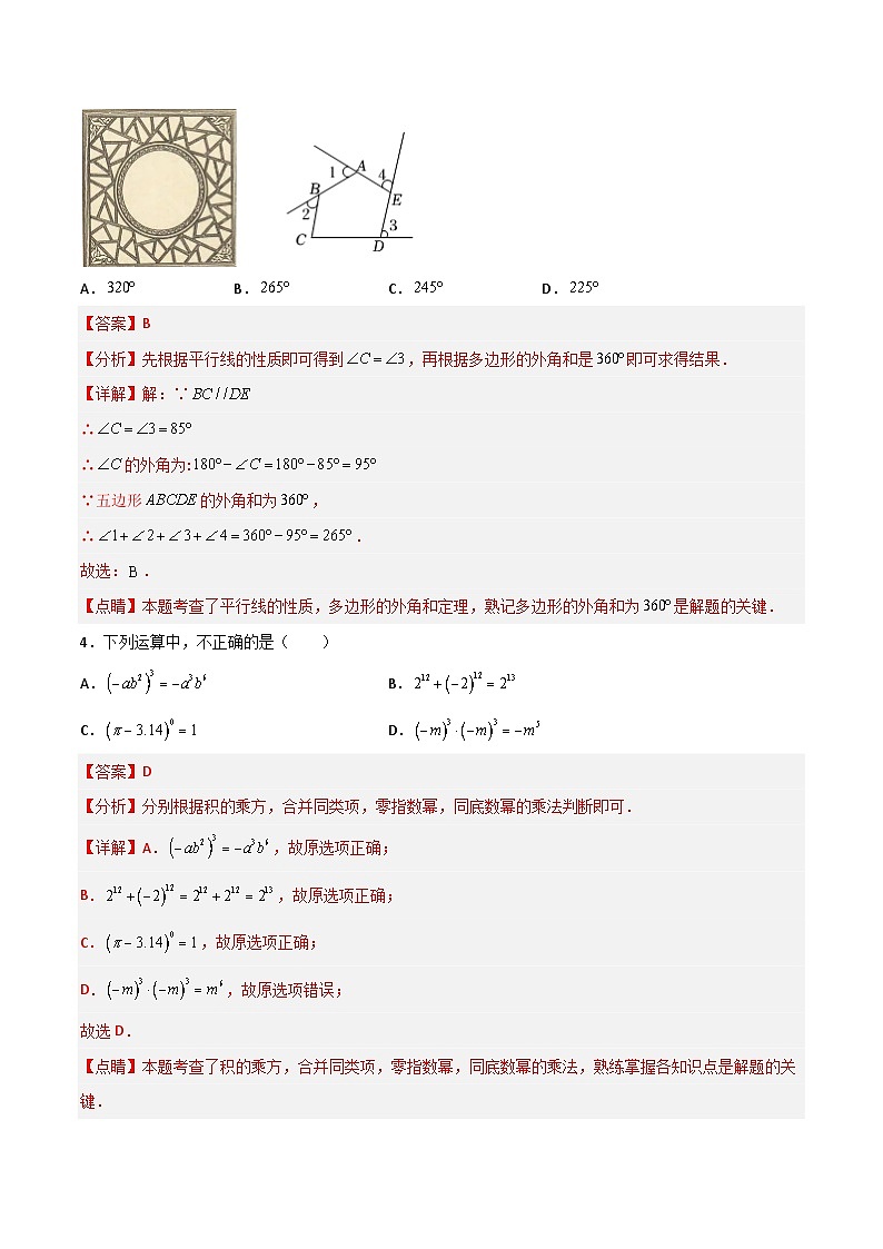 【同步讲义】苏科版数学七年级下册：期中模拟卷 （解析版）第3页
