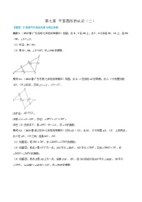 【同步讲义】苏科版数学七年级下册：第七章 平面图形的认识（二）（题型过关）