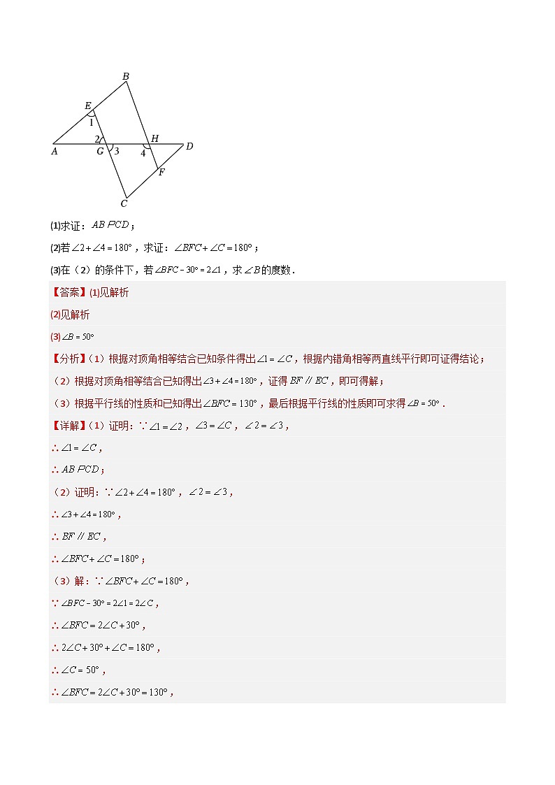 【同步讲义】苏科版数学七年级下册：第七章 平面图形的认识（二）（解析版）第2页