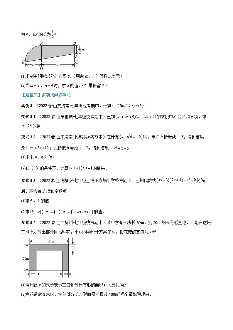 【同步讲义】苏科版数学七年级下册：第九章 整式乘法与因式分解（题型过关）02