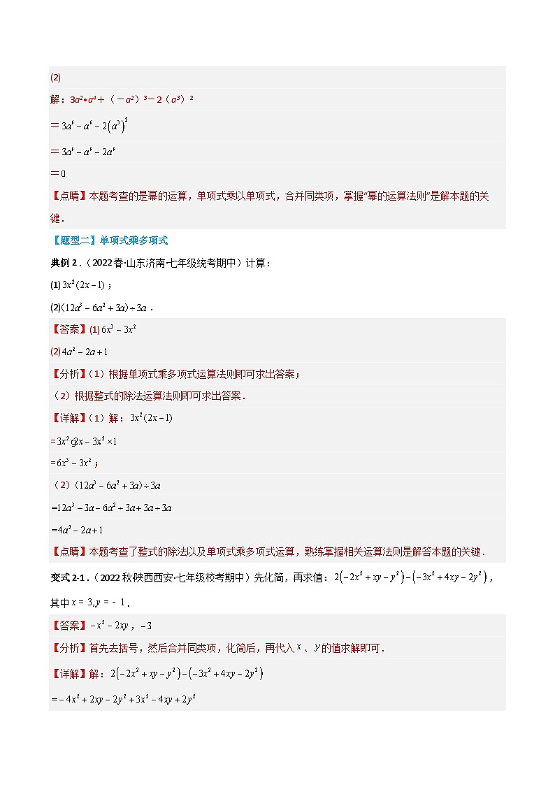【同步讲义】苏科版数学七年级下册：第九章 整式乘法与因式分解（题型过关）02