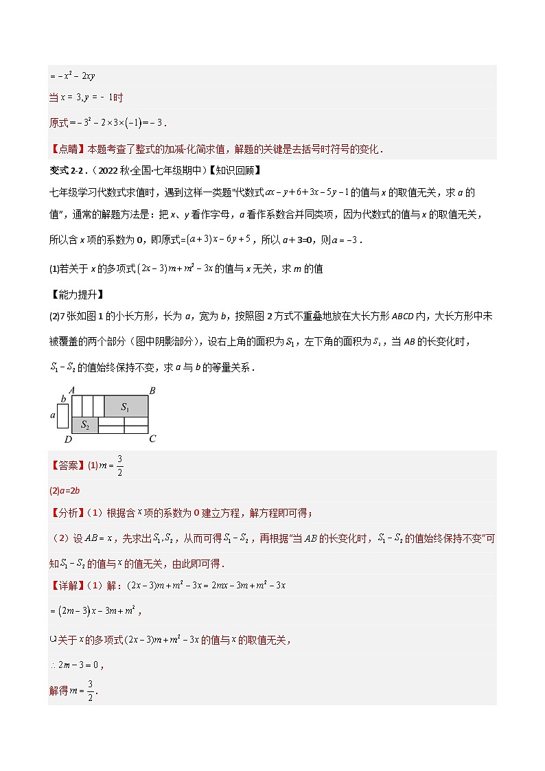 【同步讲义】苏科版数学七年级下册：第九章 整式乘法与因式分解（题型过关）03
