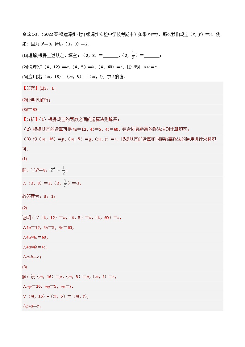 【同步讲义】苏科版数学七年级下册：第八章 幂的运算（题型过关）02