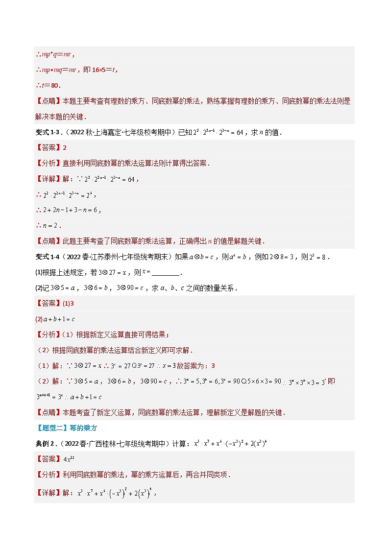 【同步讲义】苏科版数学七年级下册：第八章 幂的运算（题型过关）03