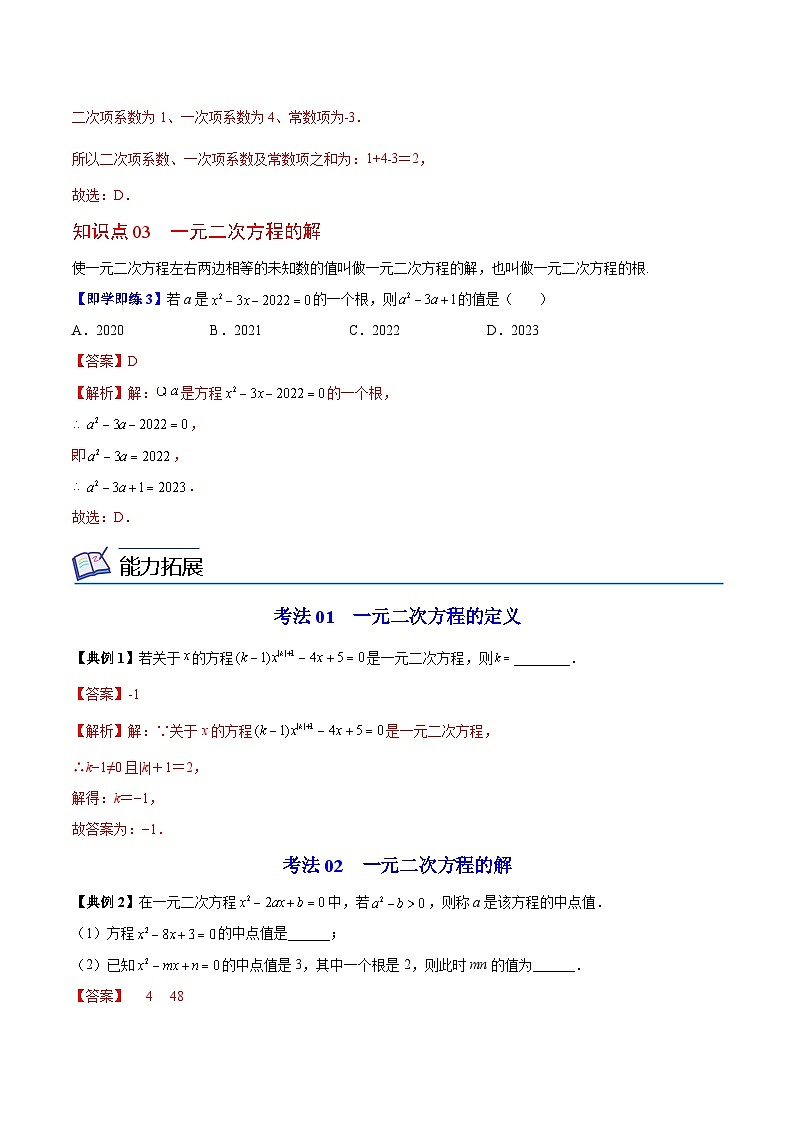 【同步讲义】苏科版数学九年级上册：第01讲 一元二次方程 讲义02