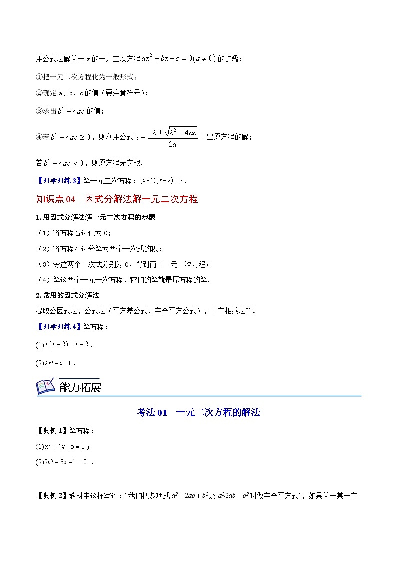 【同步讲义】苏科版数学九年级上册：第02讲 一元二次方程的解法 讲义03