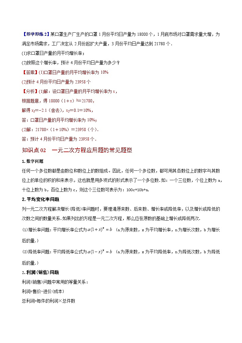 【同步讲义】苏科版数学九年级上册：第04讲 用一元二次方程解决问题 讲义02