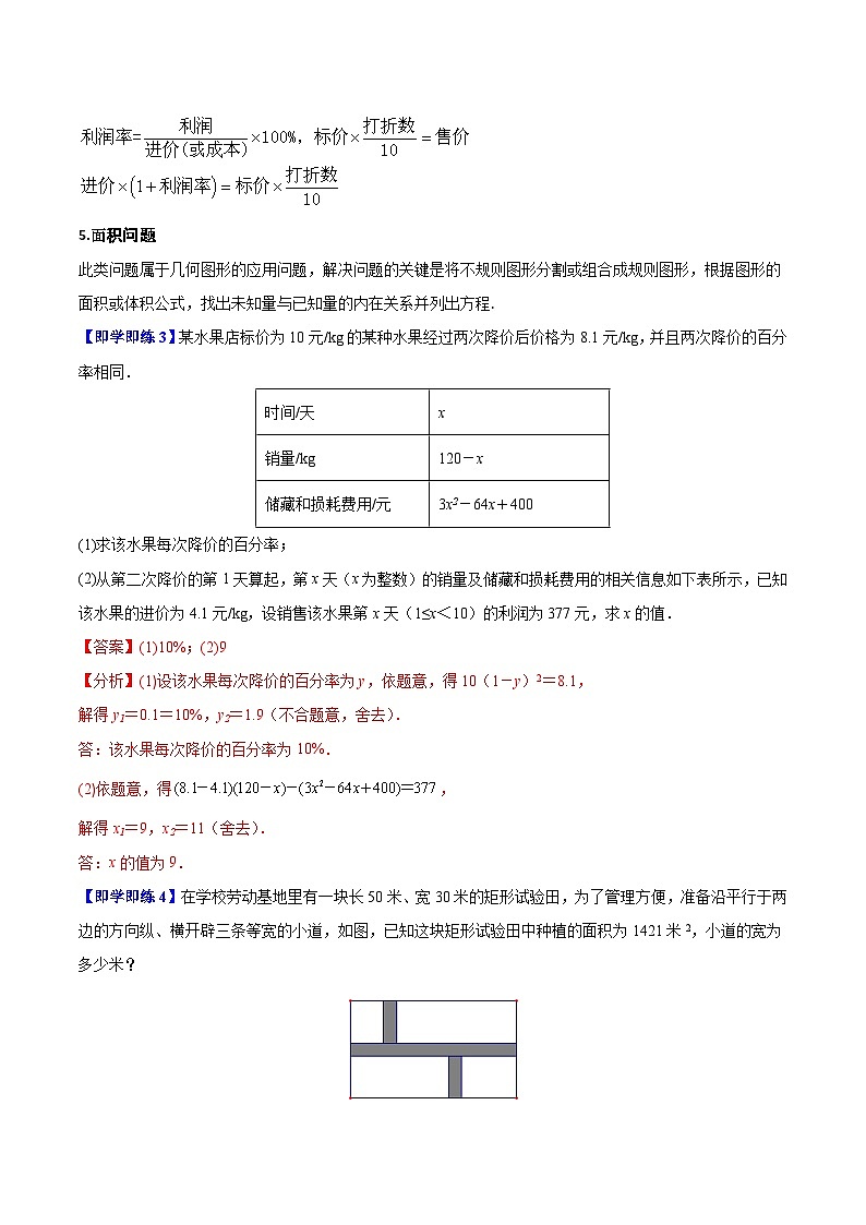 【同步讲义】苏科版数学九年级上册：第04讲 用一元二次方程解决问题 讲义03