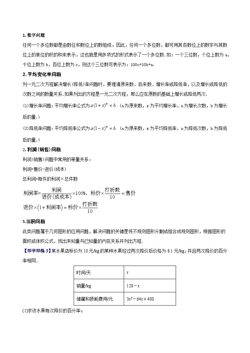 【同步讲义】苏科版数学九年级上册：第04讲 用一元二次方程解决问题 讲义02