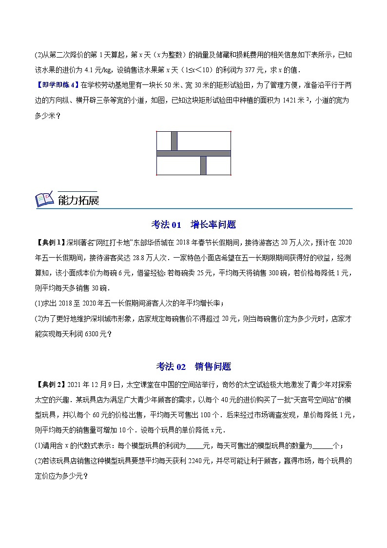 【同步讲义】苏科版数学九年级上册：第04讲 用一元二次方程解决问题 讲义03
