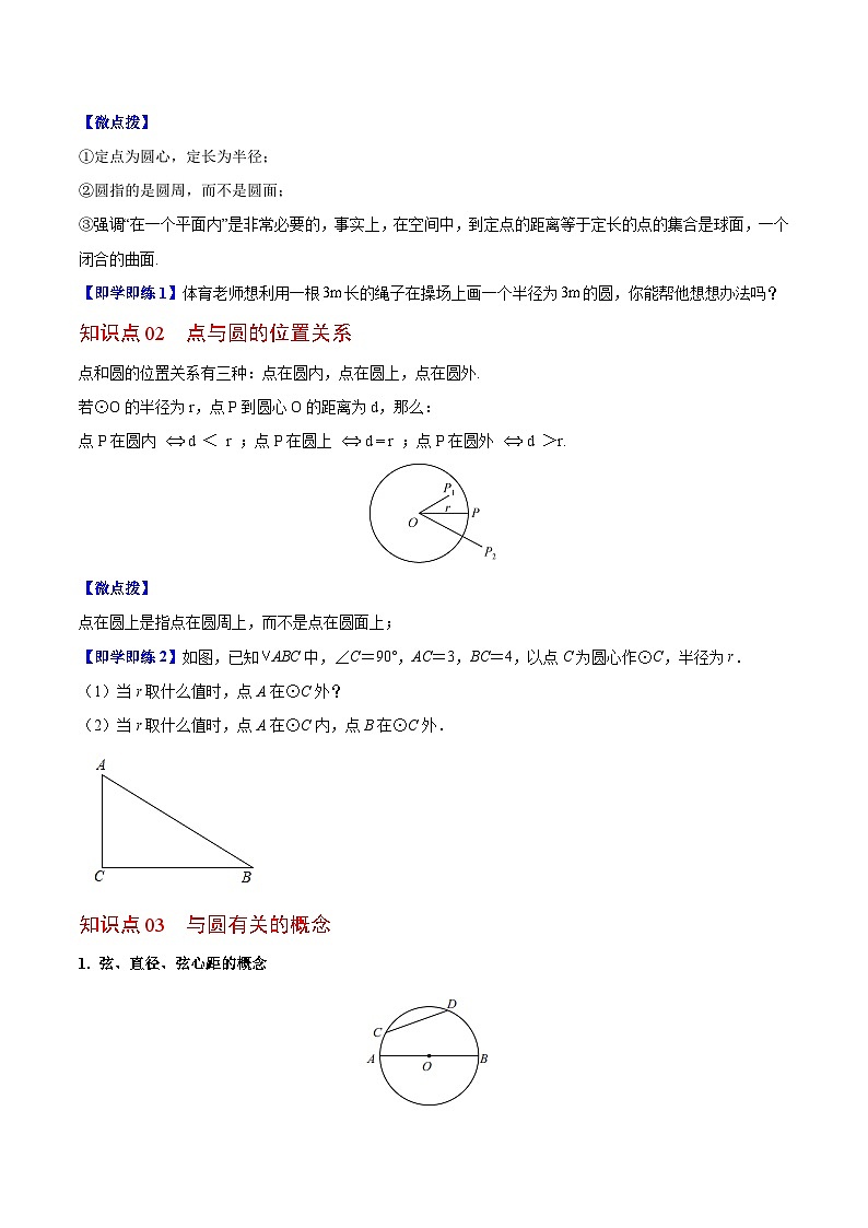 【同步讲义】苏科版数学九年级上册：第05讲 圆 讲义02