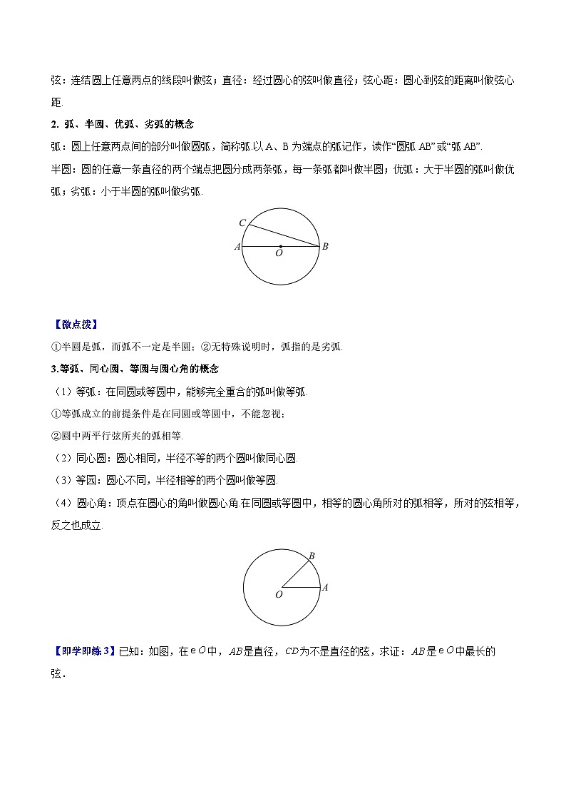 【同步讲义】苏科版数学九年级上册：第05讲 圆 讲义03