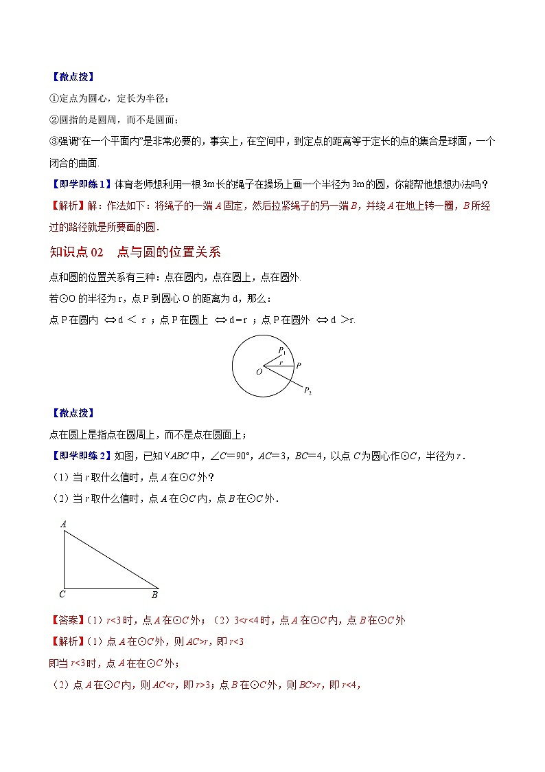【同步讲义】苏科版数学九年级上册：第05讲 圆 讲义02