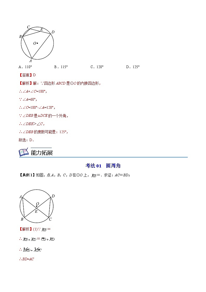 【同步讲义】苏科版数学九年级上册：第08讲 圆周角 讲义03