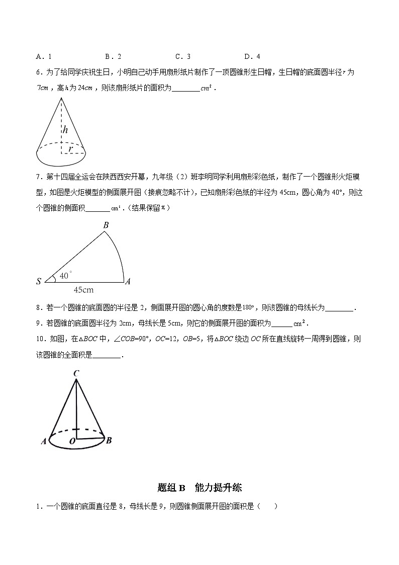 【同步讲义】苏科版数学九年级上册：第12讲 圆锥的侧面积 讲义03