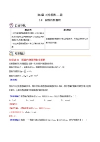 数学九年级上册第2章 对称图形——圆2.8 圆锥的侧面积精品课后测评