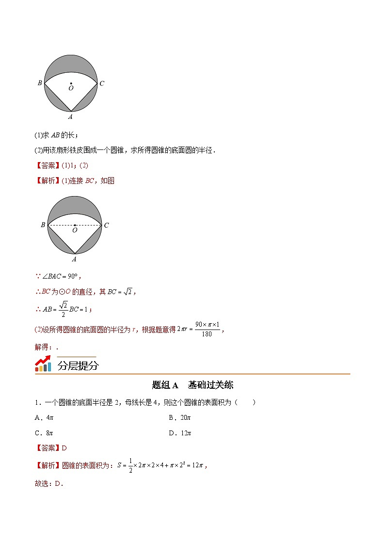 【同步讲义】苏科版数学九年级上册：第12讲 圆锥的侧面积 讲义03