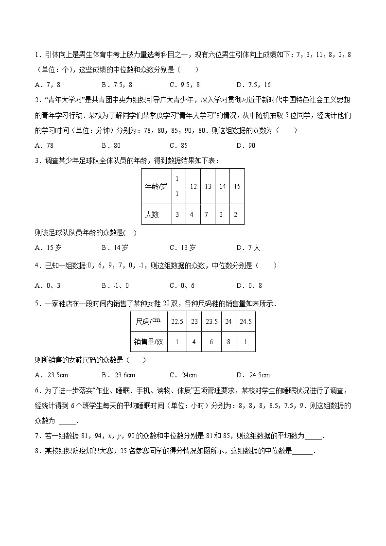 【同步讲义】苏科版数学九年级上册：第14讲 中位数与众数 讲义03