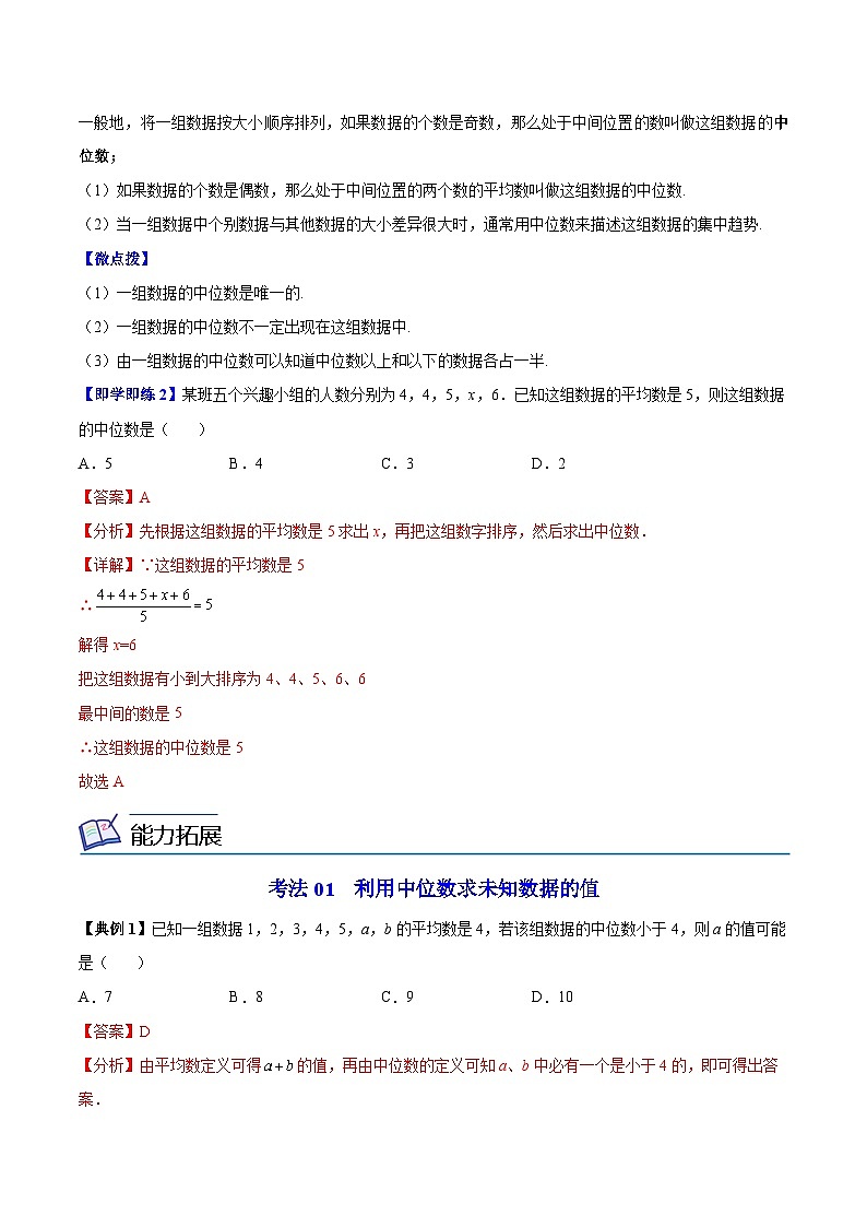 【同步讲义】苏科版数学九年级上册：第14讲 中位数与众数 讲义02