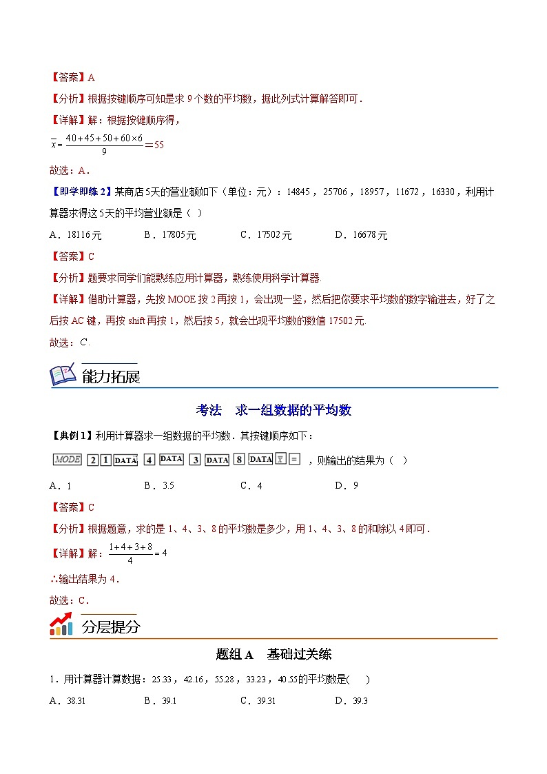 【同步讲义】苏科版数学九年级上册：第15讲 用计算器求平均数 讲义02