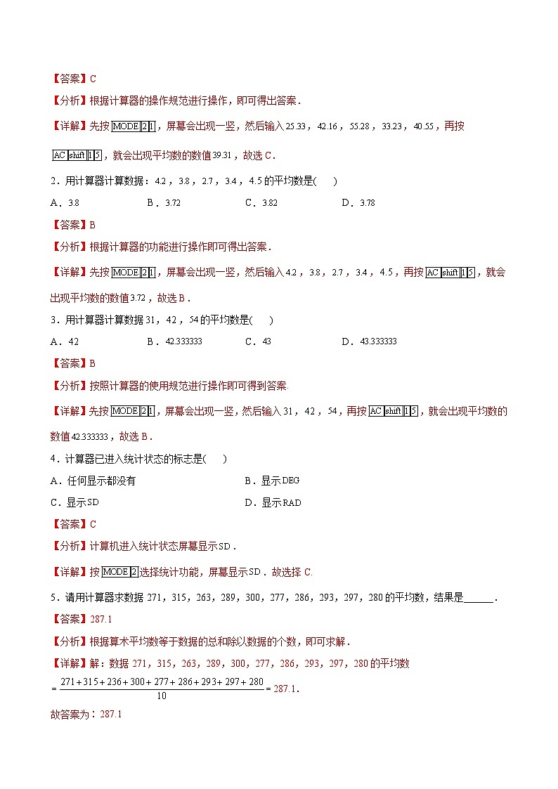 【同步讲义】苏科版数学九年级上册：第15讲 用计算器求平均数 讲义03