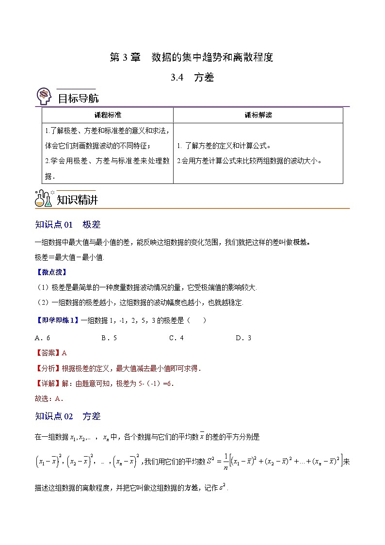 【同步讲义】苏科版数学九年级上册：第16讲 方差 讲义01
