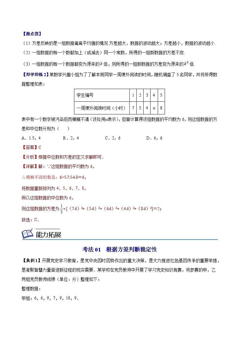 【同步讲义】苏科版数学九年级上册：第16讲 方差 讲义02