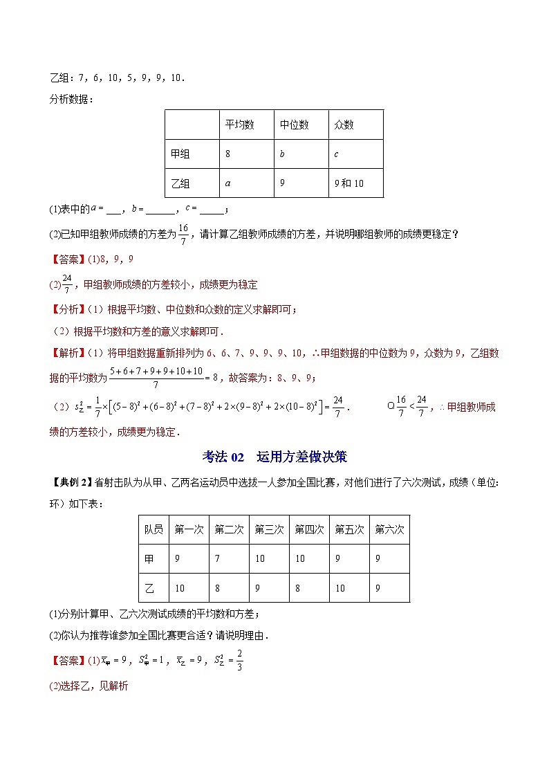 【同步讲义】苏科版数学九年级上册：第16讲 方差 讲义03