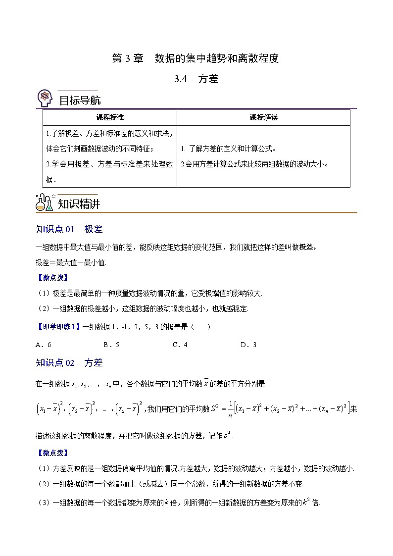 【同步讲义】苏科版数学九年级上册：第16讲 方差 讲义01