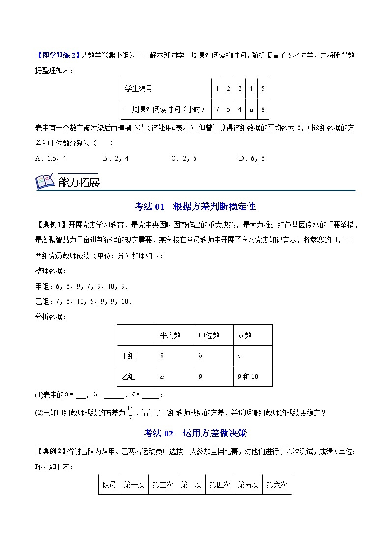 【同步讲义】苏科版数学九年级上册：第16讲 方差 讲义02