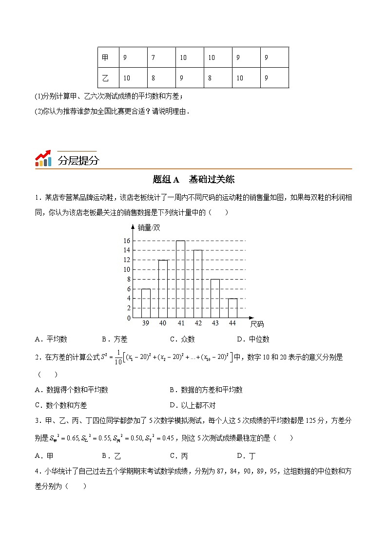 【同步讲义】苏科版数学九年级上册：第16讲 方差 讲义03