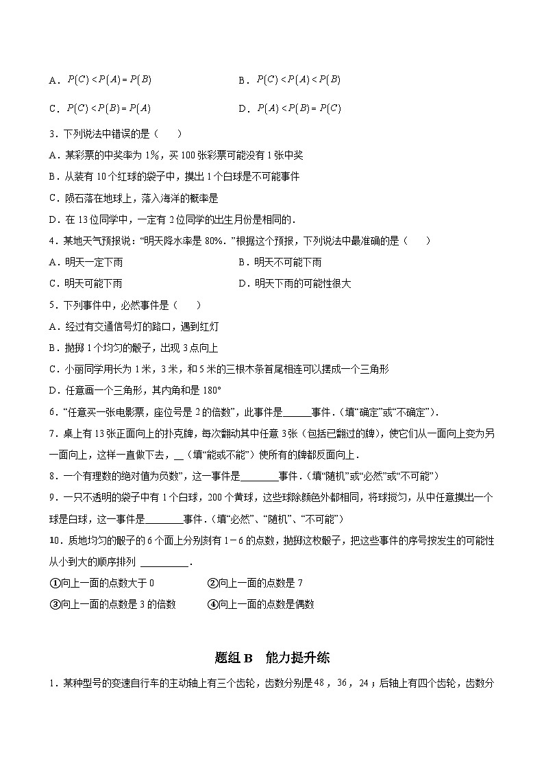【同步讲义】苏科版数学九年级上册：第17讲 等可能性 讲义03