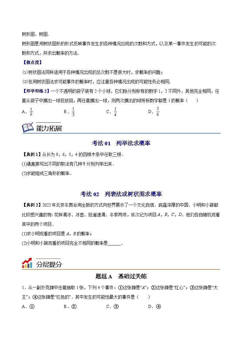 【同步讲义】苏科版数学九年级上册：第19讲 等可能条件下的概率（二）讲义02