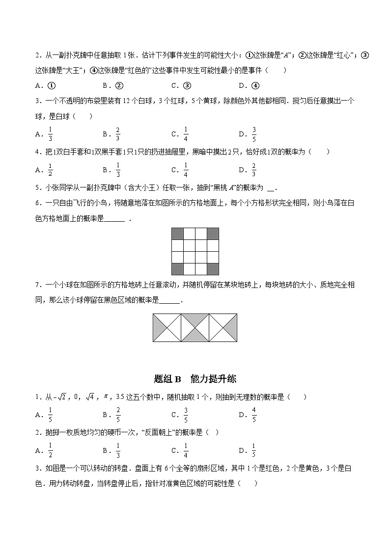 【同步讲义】苏科版数学九年级上册：第19讲 等可能条件下的概率（二）讲义03