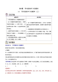 初中数学苏科版九年级上册第4章 等可能条件下的概率4.3  等可能条件下的概率（二）优秀课时练习