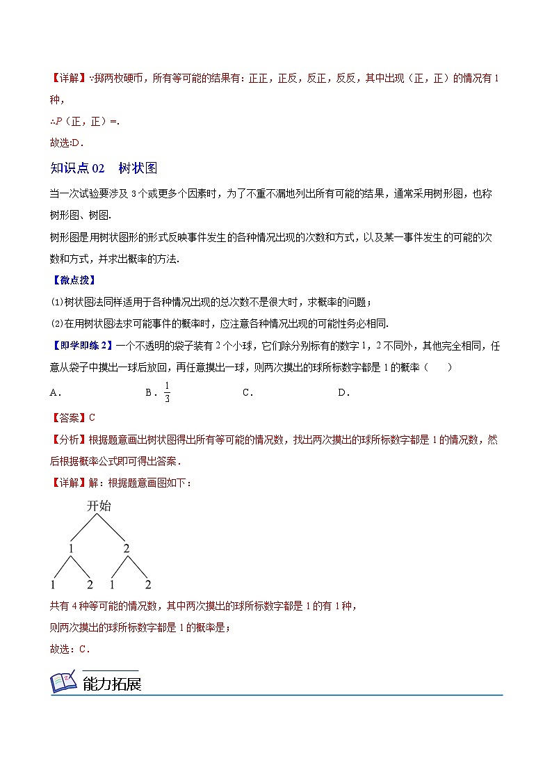 【同步讲义】苏科版数学九年级上册：第19讲 等可能条件下的概率（二）讲义02