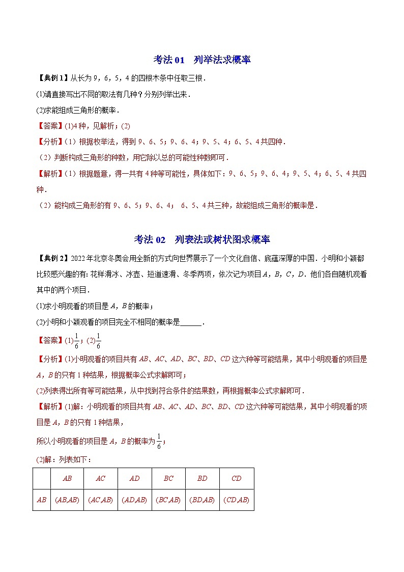【同步讲义】苏科版数学九年级上册：第19讲 等可能条件下的概率（二）讲义03