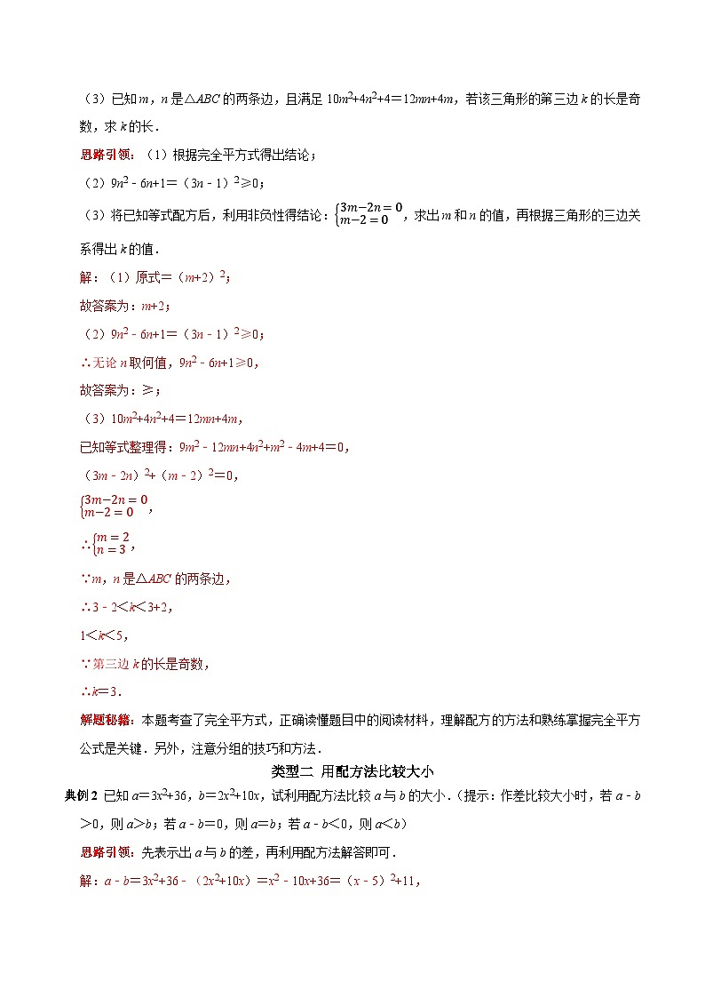 第02讲 配方法的应用-2022-2023学年九年级数学上册常考点（数学思想+解题技巧+专项突破+精准提升）)02