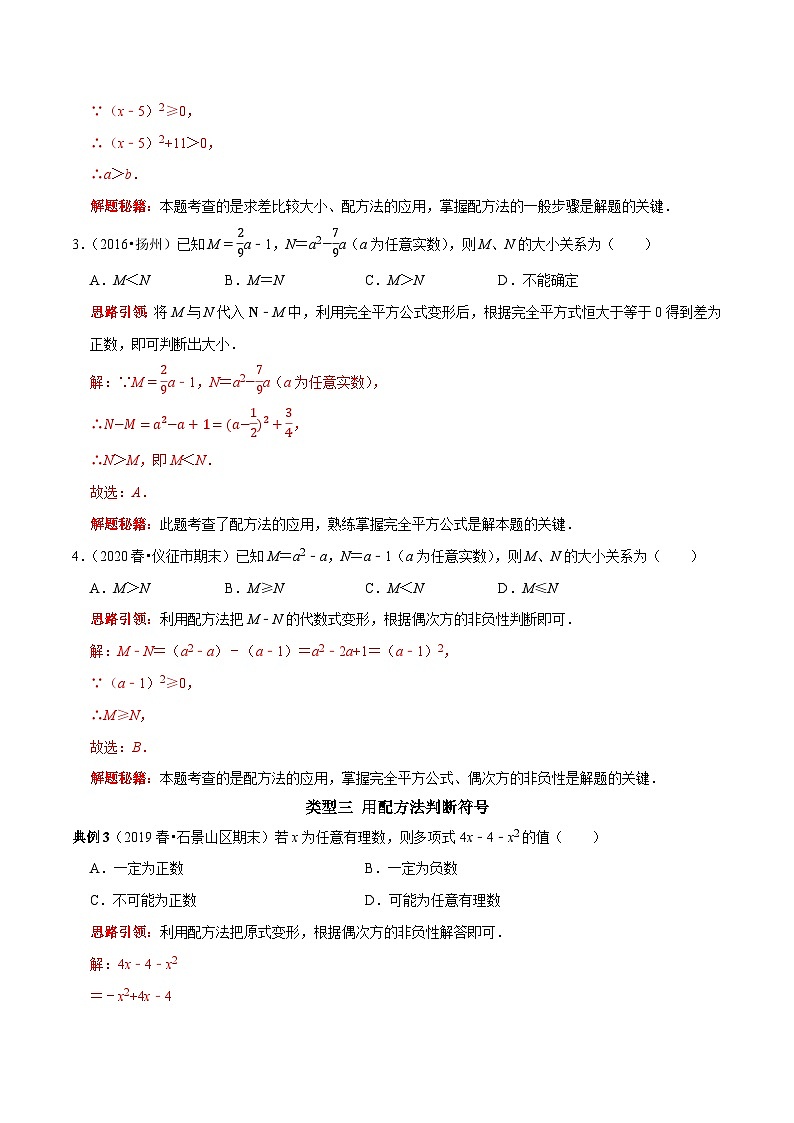 第02讲 配方法的应用-2022-2023学年九年级数学上册常考点（数学思想+解题技巧+专项突破+精准提升）)03